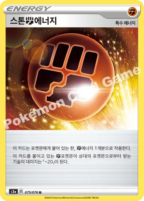 스톤 격투 에너지