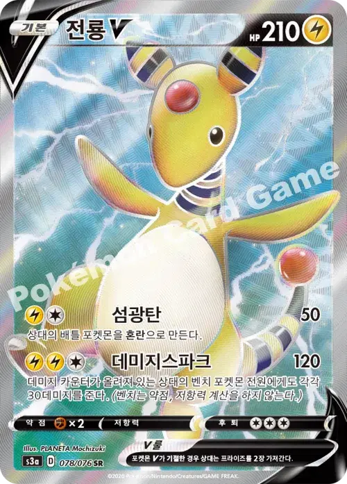 전룡 V