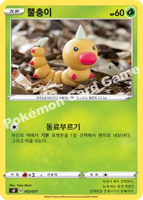 뿔충이