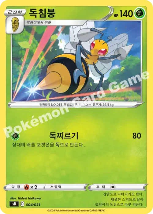 독침붕