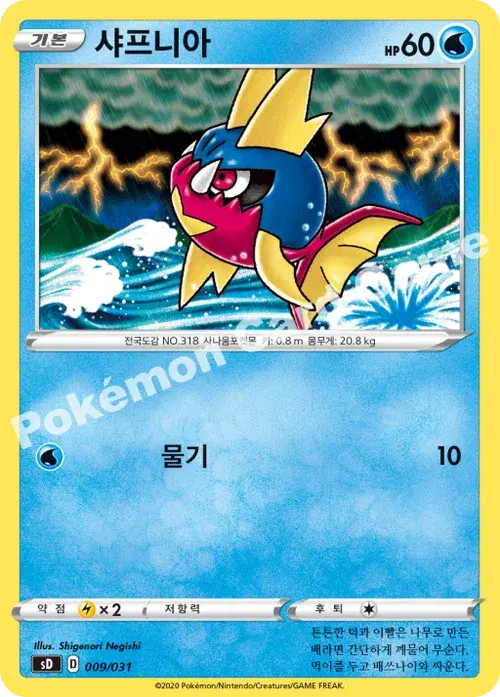 샤프니아