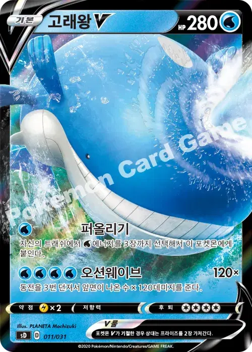 고래왕 V