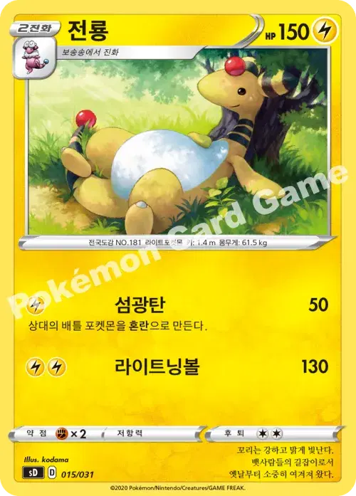 전룡