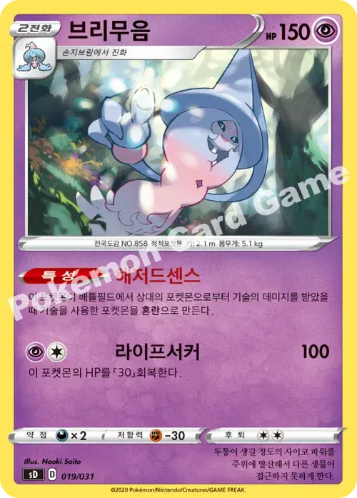 브리무음