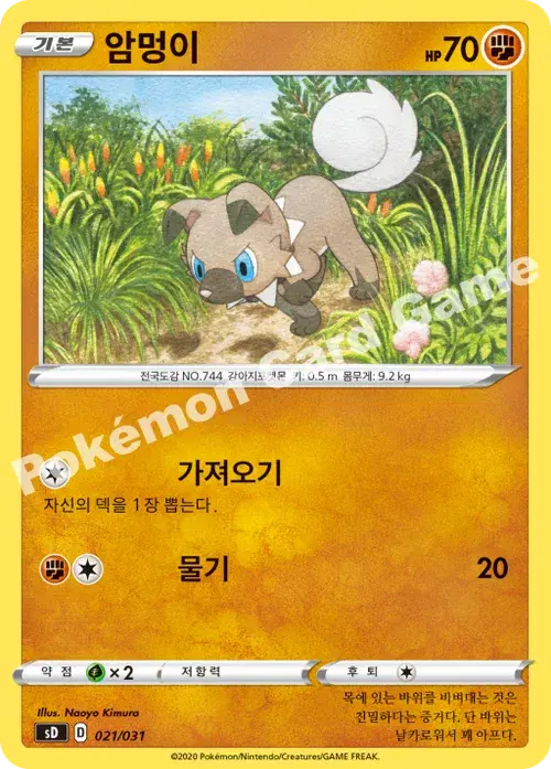 암멍이