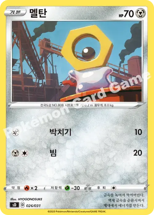 멜탄