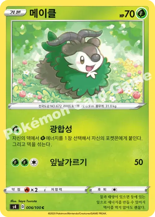 메이클