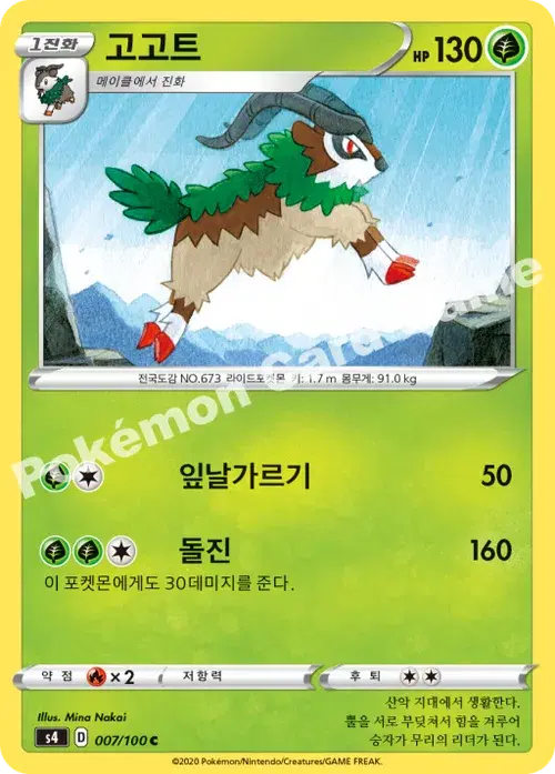 고고트