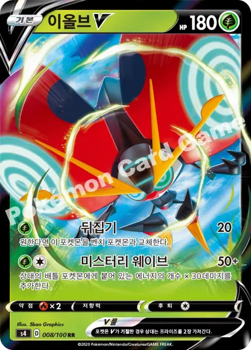 이올브 V