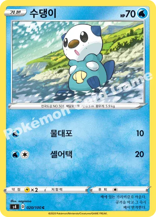 수댕이