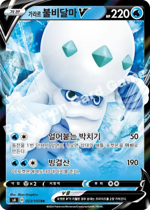 가라르 불비달마 V