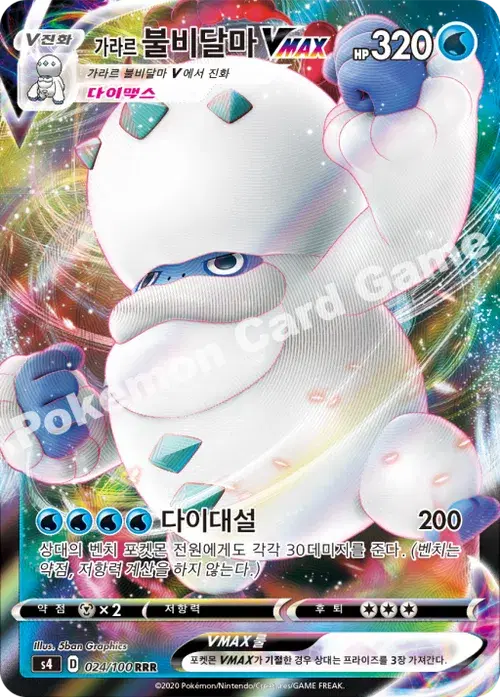 가라르 불비달마 VMAX
