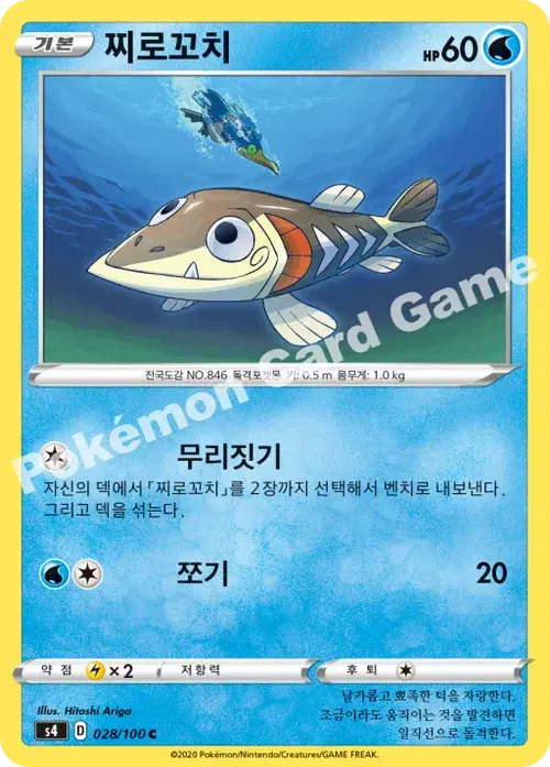 찌로꼬치