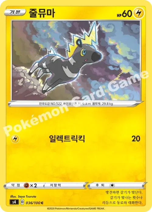 줄뮤마