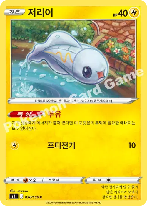 저리어