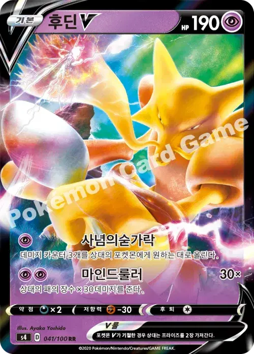 후딘 V