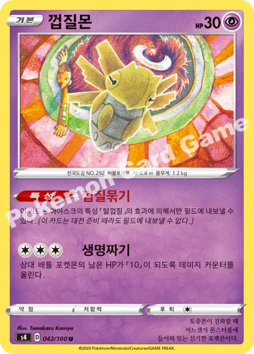 껍질몬