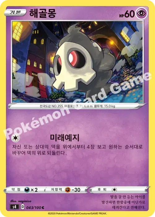 해골몽