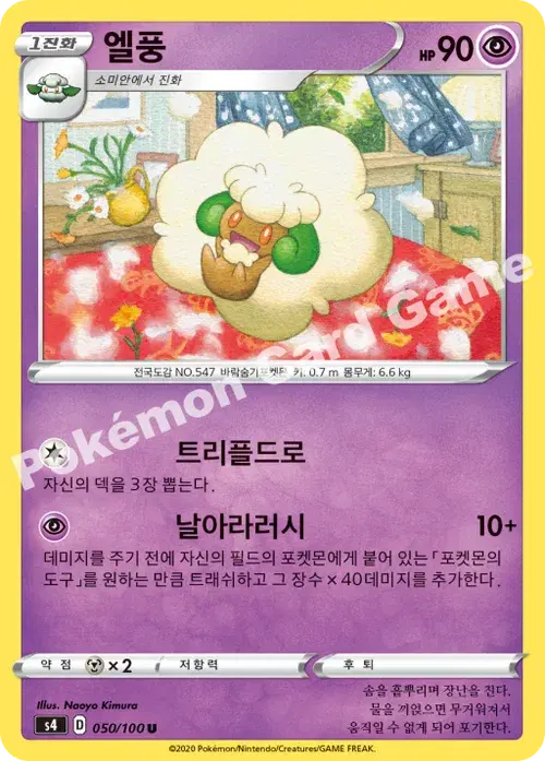 엘풍