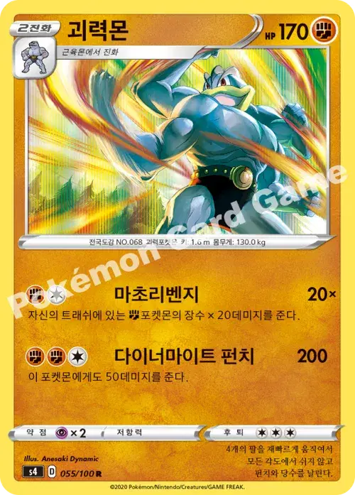 괴력몬