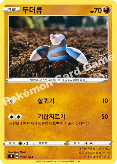 두더류