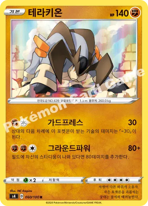 테라키온
