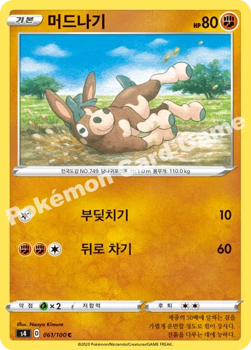 머드나기