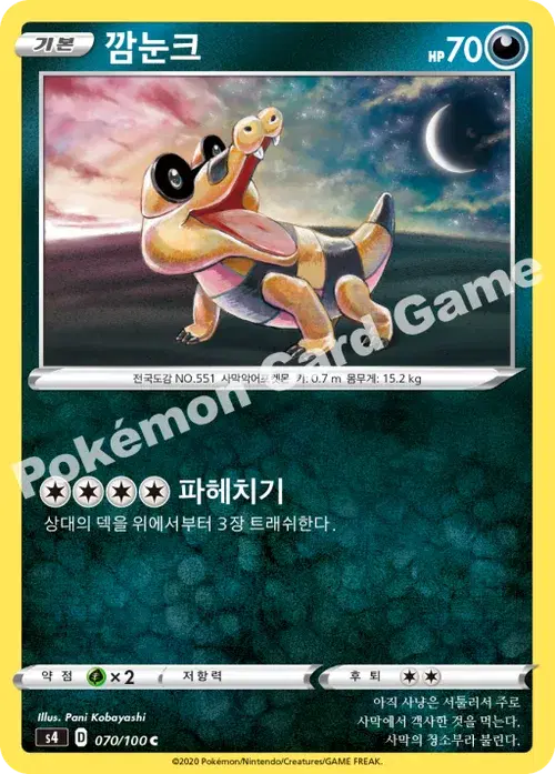 깜눈크