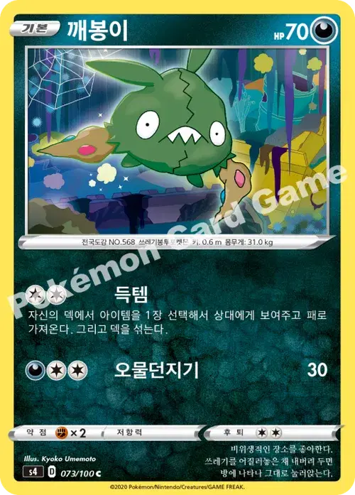 깨봉이