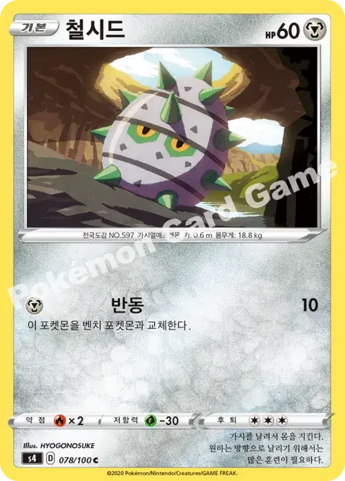철시드
