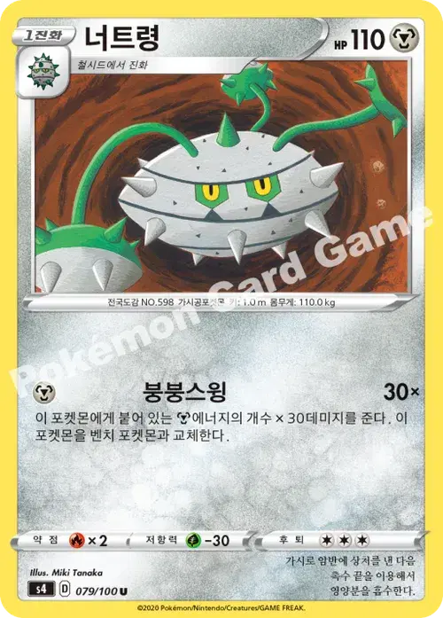 너트령
