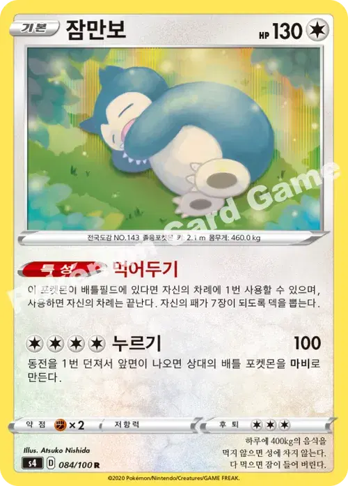 잠만보