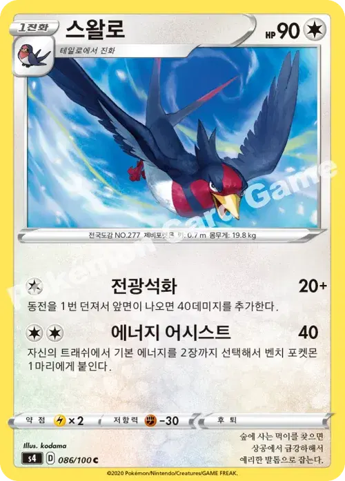 스왈로