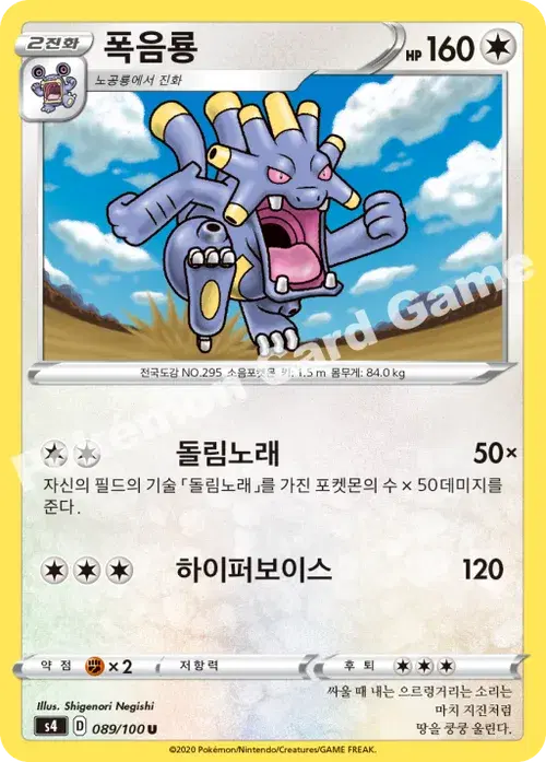 폭음룡