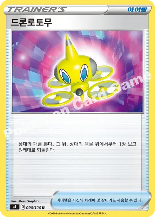 드론로토무