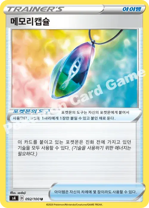 메모리캡슐