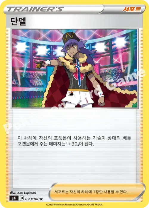 단델