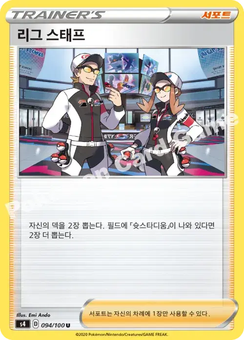 리그 스태프