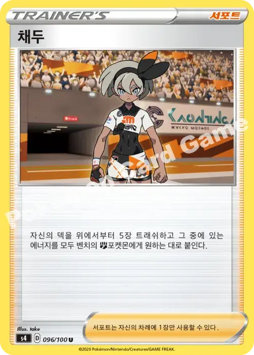 채두