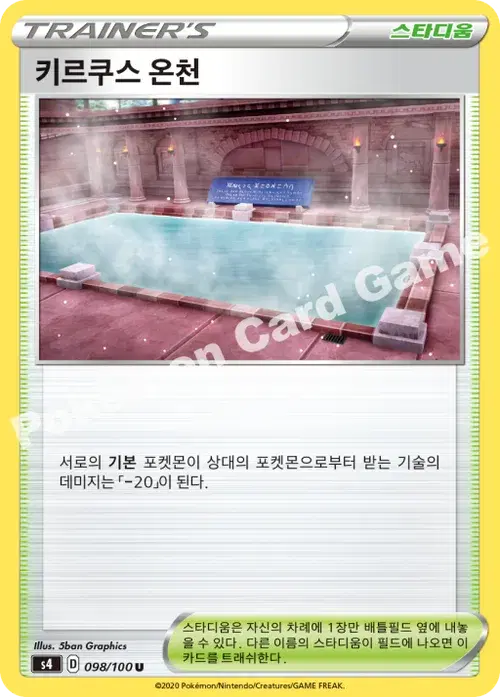 키르쿠스 온천