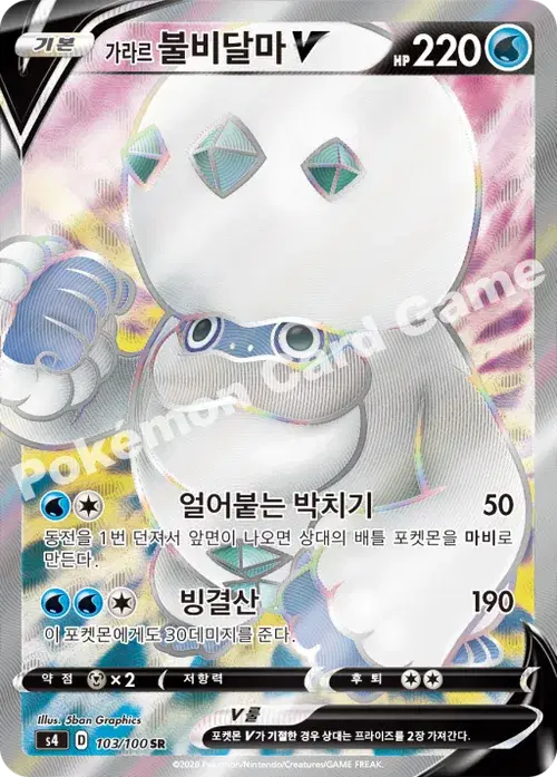가라르 불비달마 V