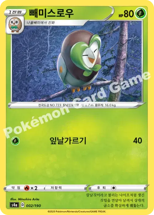 빼미스로우