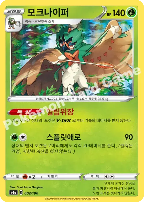 모크나이퍼