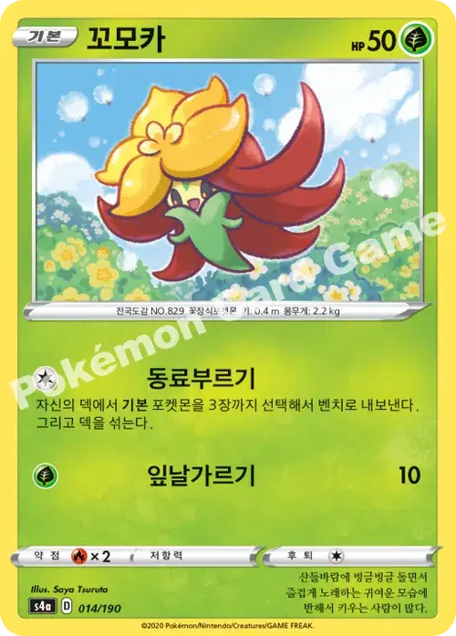 꼬모카