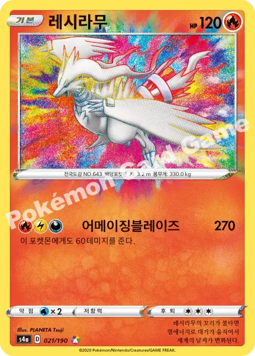 레시라무