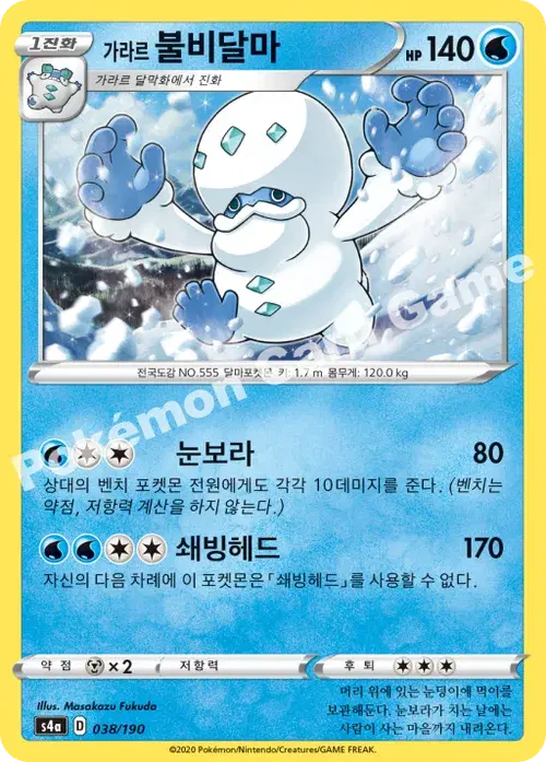 가라르 불비달마