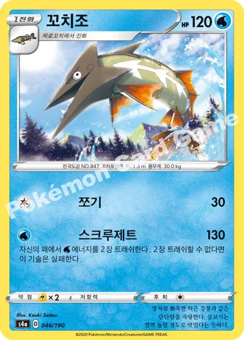 꼬치조