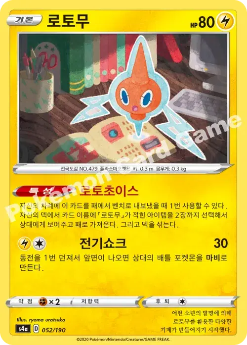 로토무