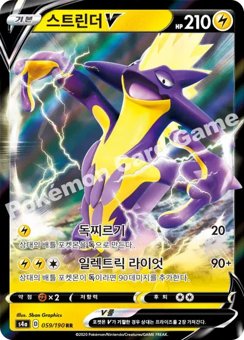 스트린더 V