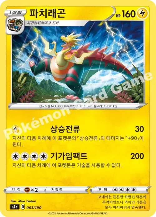 파치래곤